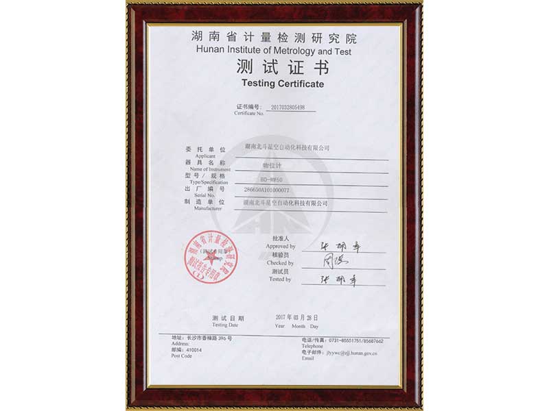 物位計(jì)測試證書