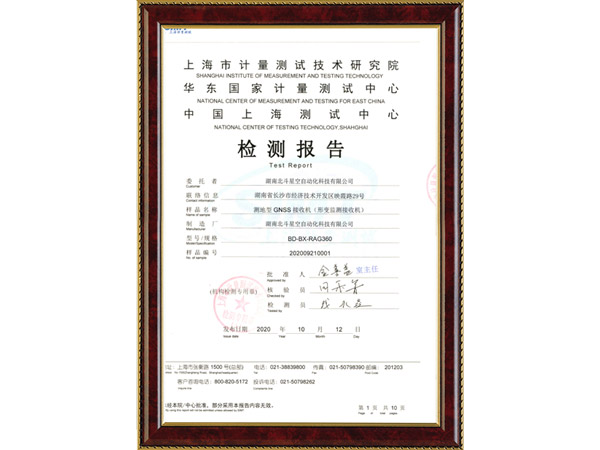 測地型CNSS接收機（形變監(jiān)測接收機）