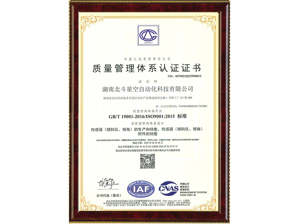 質(zhì)量管理體系認(rèn)證證書(shū)