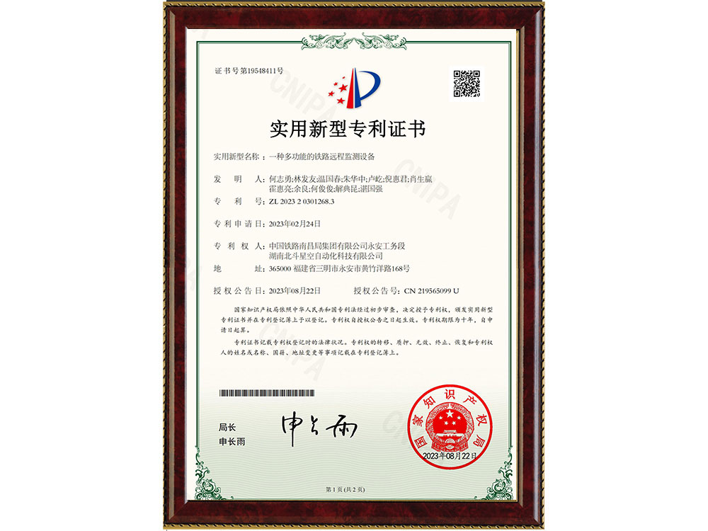 一種多功能的鐵路遠程監(jiān)測設(shè)備