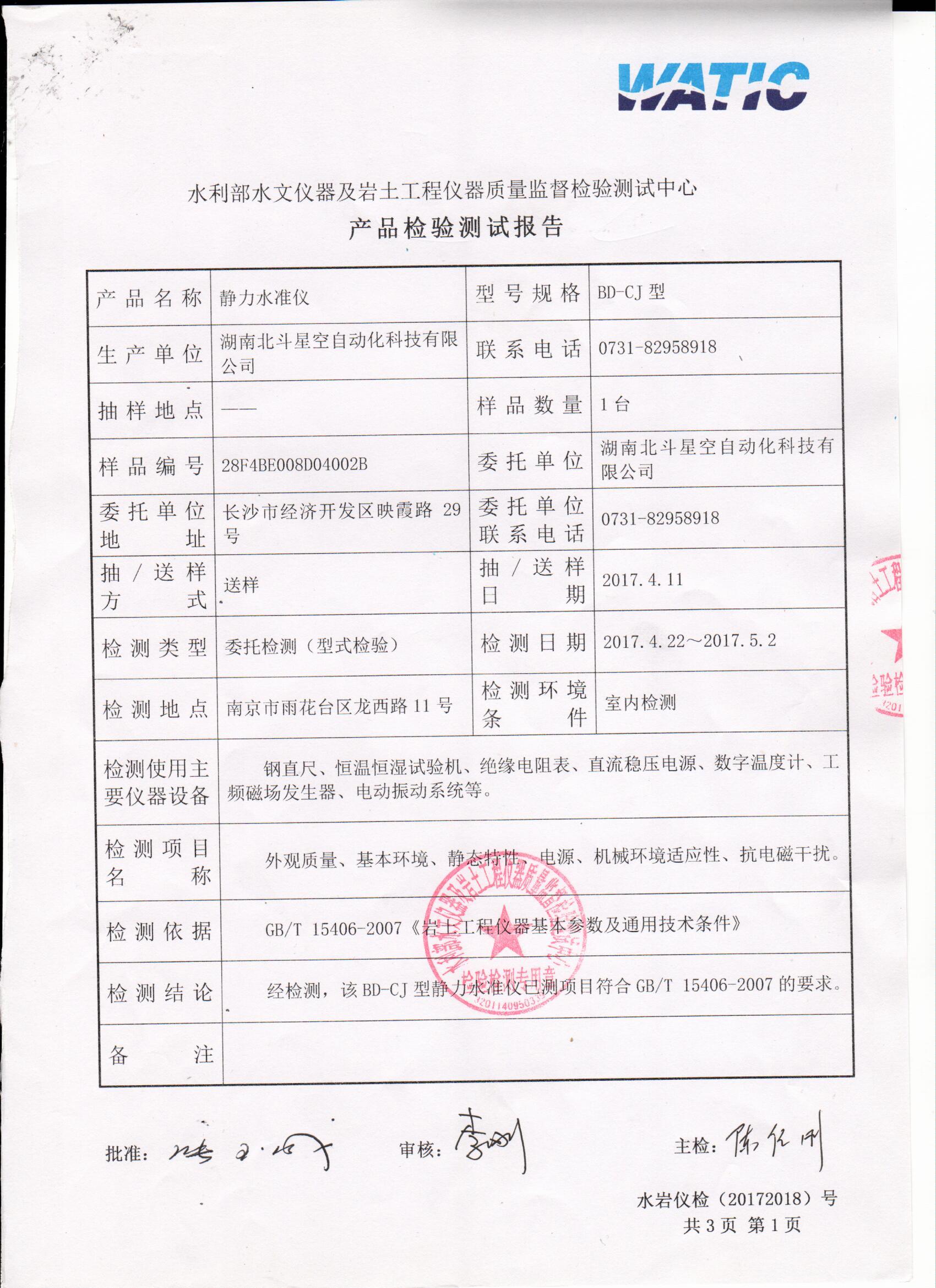 湖南北斗星空自動化科技有限公司,湖南北斗星空自動化科技,北斗星空自動化科技,巖土工程安全監(jiān)測傳感器,采集系統(tǒng),安全監(jiān)測傳感器