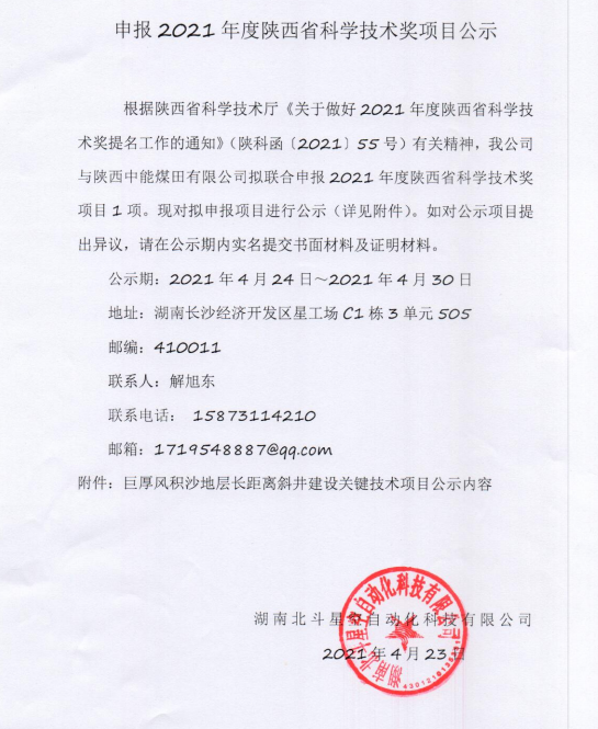 自動(dòng)化安全監(jiān)測工程