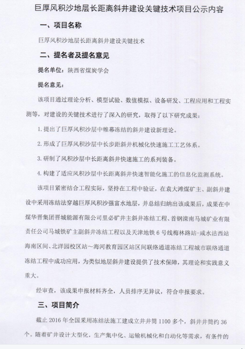 自動(dòng)化安全監(jiān)測工程