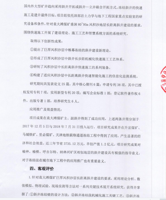 自動(dòng)化安全監(jiān)測工程