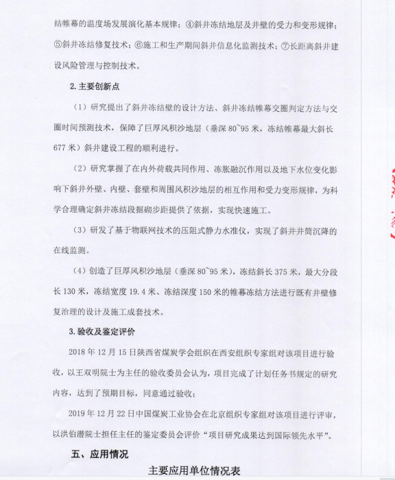 自動(dòng)化安全監(jiān)測工程