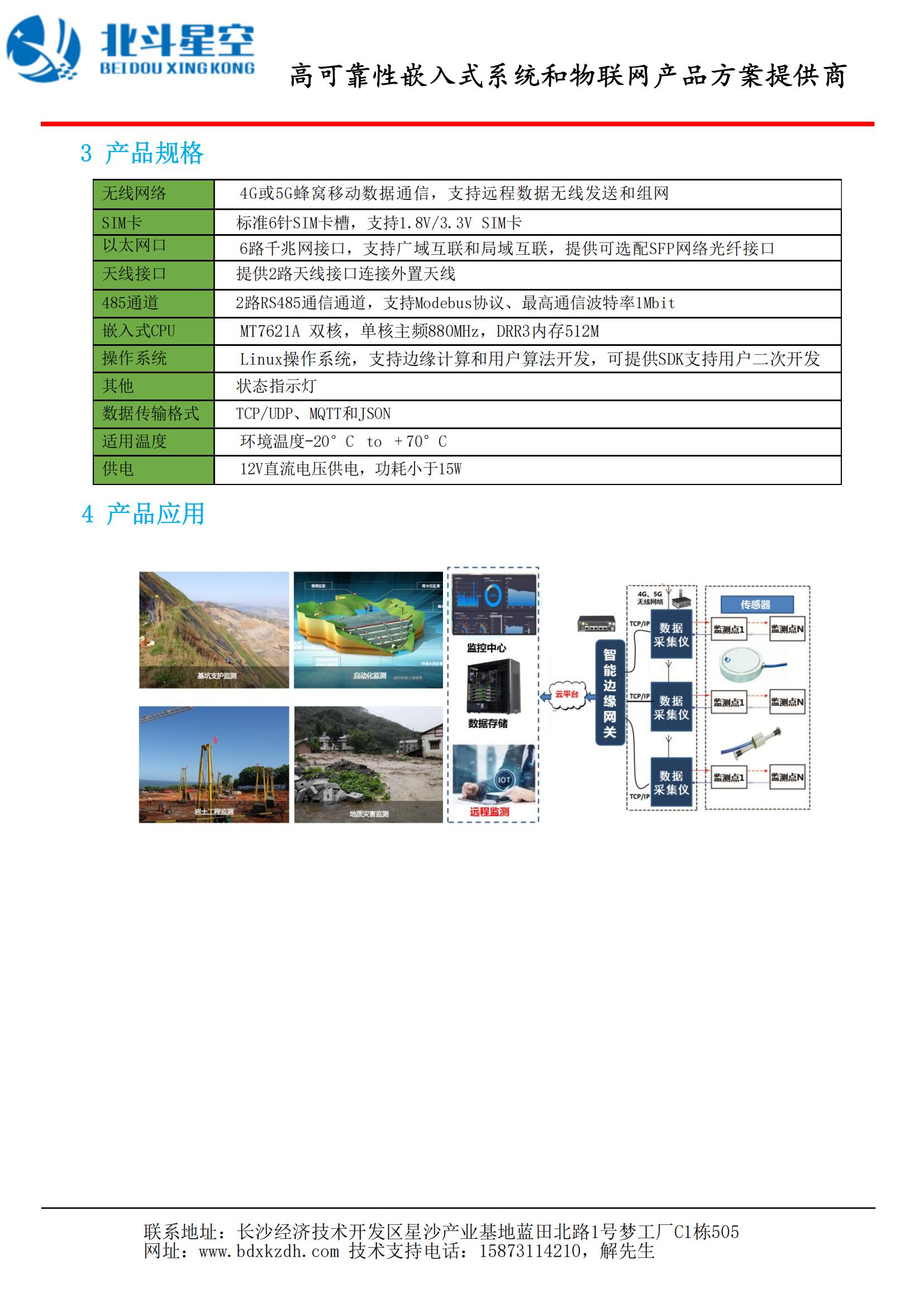 橋梁監(jiān)測(cè),邊坡監(jiān)測(cè),靜力水準(zhǔn)儀,固定式測(cè)斜儀,全向位移計(jì),傾角儀,房屋監(jiān)測(cè)